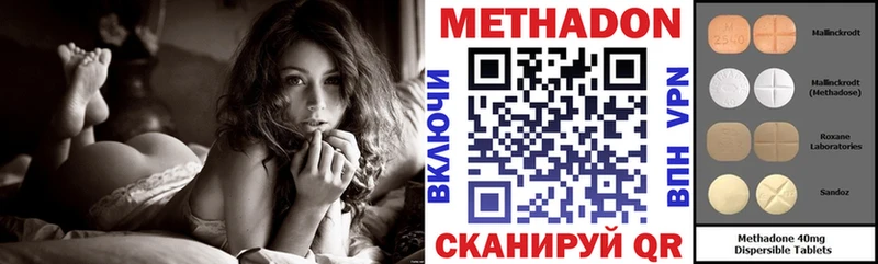 Метадон methadone Железноводск